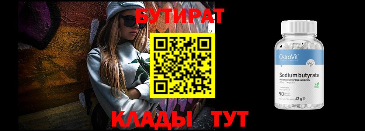 Ижевск  БУТИРАТ GHB  Вход с VPN 