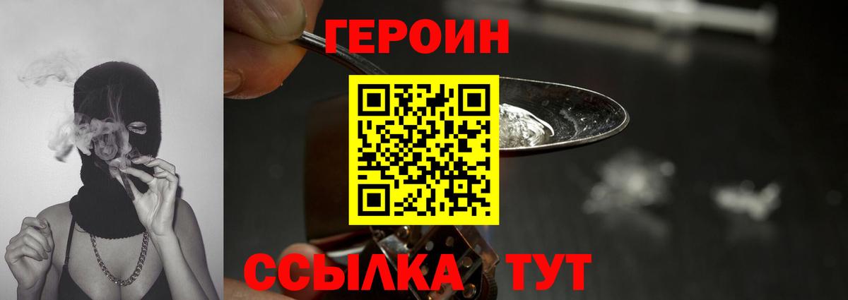 ГЕРОИН VHQ Ижевск