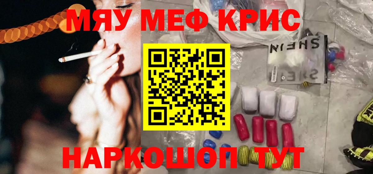 МЯУ-МЯУ мяу мяу  Меф мука  Ижевск  Вход с VPN 